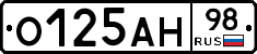 О125АН98 - 