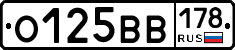 О125ВВ178 - 