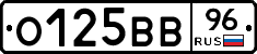 О125ВВ96 - 