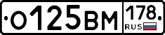 О125ВМ178 - 