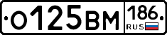 О125ВМ186 - 