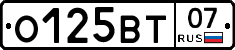 О125ВТ07 - 