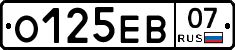 О125ЕВ07 - 