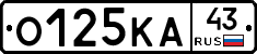 О125КА43 - 