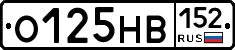 О125НВ152 - 
