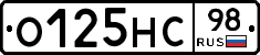 О125НС98 - 