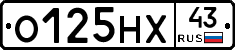О125НХ43 - 