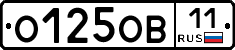О125ОВ11 - 