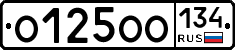 О125ОО134 - 