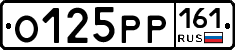 О125РР161 - 
