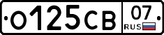 О125СВ07 - 