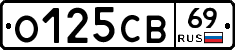 О125СВ69 - 