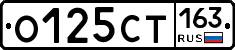 О125СТ163 - 
