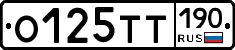 О125ТТ190 - 