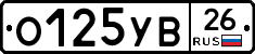 О125УВ26 - 