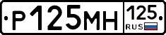 Р125МН125 - 