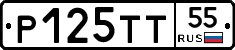 Р125ТТ55 - 