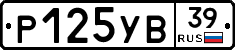 Р125УВ39 - 