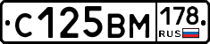 С125ВМ178 - 