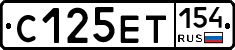 С125ЕТ154 - 