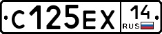 С125ЕХ14 - 
