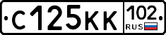 С125КК102 - 