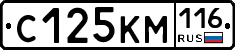 С125КМ116 - 