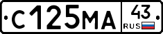 С125МА43 - 