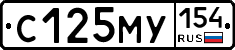 С125МУ154 - 
