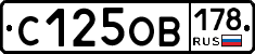 С125ОВ178 - 