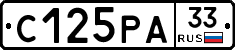 С125РА33 - 