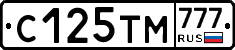 С125ТМ777 - 