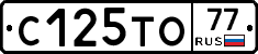 С125ТО77 - 