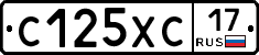 С125ХС17 - 