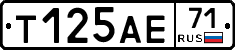Т125АЕ71 - 