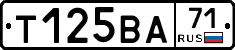 Т125ВА71 - 