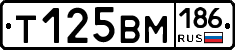 Т125ВМ186 - 