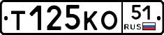 Т125КО51 - 