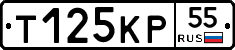 Т125КР55 - 