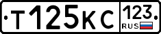 Т125КС123 - 