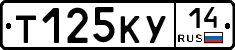 Т125КУ14 - 