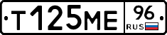 Т125МЕ96 - 