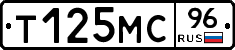Т125МС96 - 