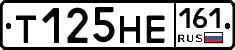 Т125НЕ161 - 