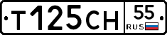 Т125СН55 - 