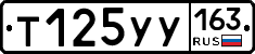 Т125УУ163 - 