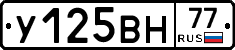 У125ВН77 - 