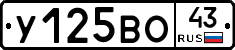 У125ВО43 - 