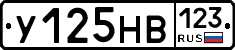 У125НВ123 - 
