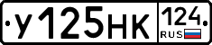 У125НК124 - 